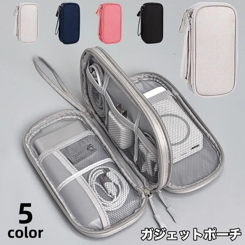 ガジェットポーチ ガジェットケース 収納ポーチ 小物入れ ケーブル イヤホン 充電器 スマホ PC周辺小物 多収納 ダブルファスナー 無地 シンプル happinesstore-10010518 ハピネスストア パッケージ画像