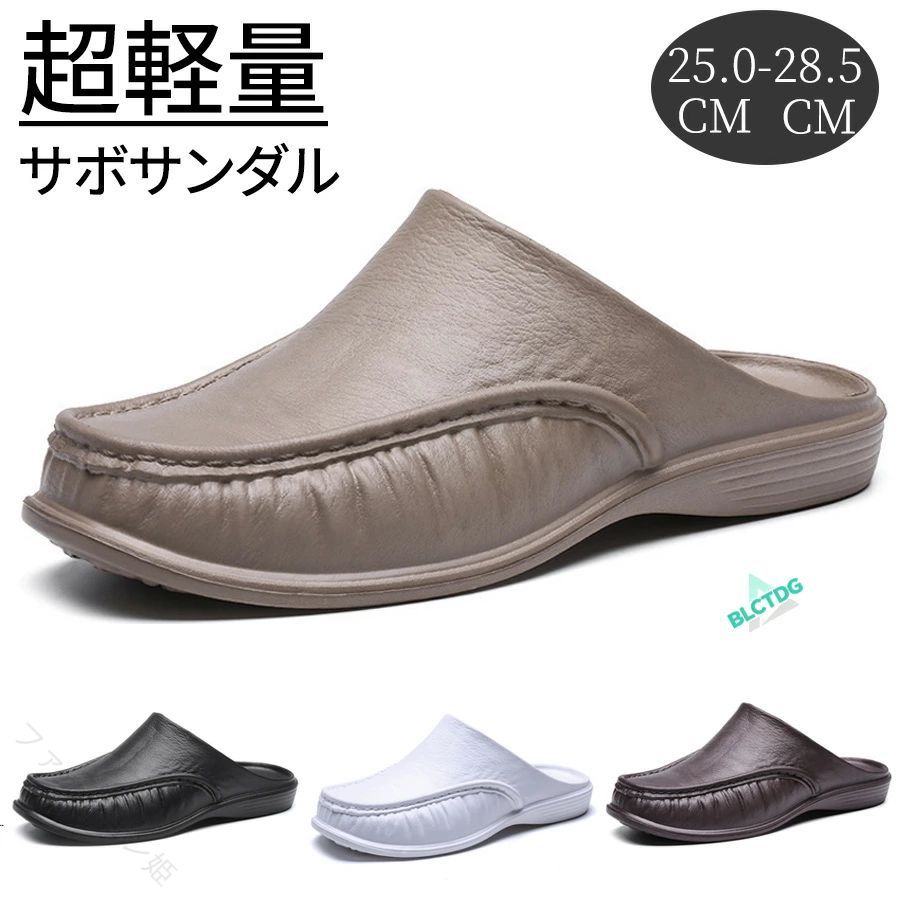 商品詳細 サンダル メンズ サボサンダル かかとなし スリッポン 紳士用 ビジネス オフィス 人気 オフィスシューズ スリッパ カジュアルシューズ 滑り止め 履きやすい 仕事用 事務所履き 外履き 無地 EVA ベランダ 庭 ガーデニング 室内履き 疲れにくい 防水 厨房用 医療用 アウトドアサイズ40(内寸25cm)41(内寸25.5cm)42(内寸26cm)43(内寸26.5cm)44(内寸27cm)45(内寸27.5cm)46(内寸28cm) 47(内寸28.5cm)カラーブラック、ブラウン、カーキ、ホワイト素材アッパー：PU　ソール：EVA【原産国／製造国: 中国】指定された配送時間は承っておりません。【ファッション姫】商品詳細 サンダル メンズ サボサンダル かかとなし スリッポン 紳士用 ビジネス オフィス 人気 オフィスシューズ スリッパ カジュアルシューズ 滑り止め 履きやすい 仕事用 事務所履き 外履き 無地 EVA ベランダ 庭 ガーデニング 室内履き 疲れにくい 防水 厨房用 医療用 アウトドアサイズ40(内寸25cm)41(内寸25.5cm)42(内寸26cm)43(内寸26.5cm)44(内寸27cm)45(内寸27.5cm)46(内寸28cm) 47(内寸28.5cm)カラーブラック、ブラウン、カーキ、ホワイト素材アッパー：PU　ソール：EVA【原産国／製造国: 中国】指定された配送時間は承っておりません。【ファッション姫】