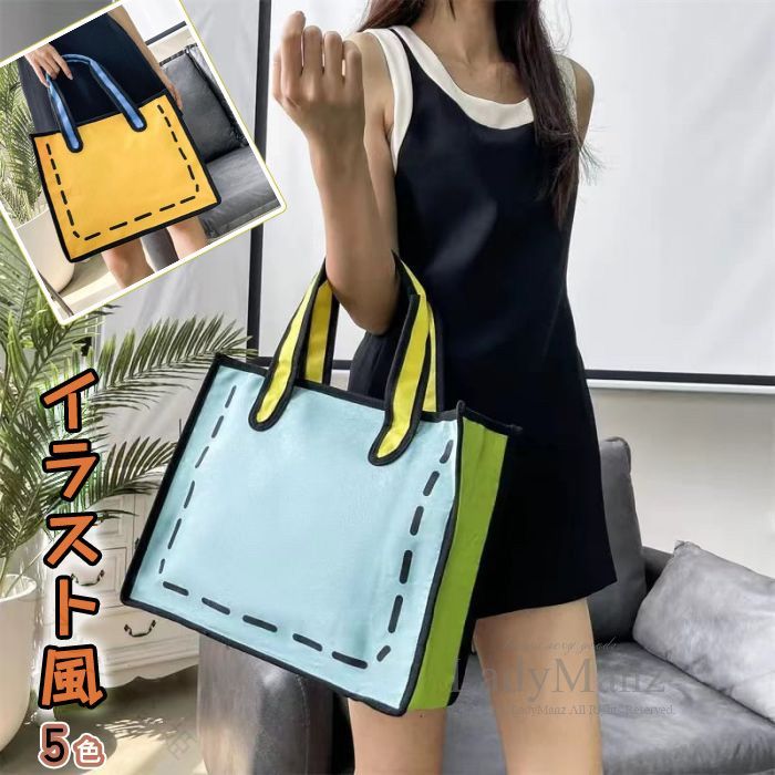 カラー ブルー /イエロー /パープル /グレー /グリーン素材 ナイロン商品特徴 単にデザイン性だけを追求するだけではなく、平面的でありながらパソコンや財布なども収納できる工夫がされており、機能性も持ち合わせているバッグ。2次元の外観は、誰もが振り向いてしまう魅力があり、平凡な日常に喜びと楽しみをもたらしてくれます。 イラストのように太い縁取りライン、人目を引くポップなカラー配色の2Dバッグを持って街に繰り出せば注目を集めること間違いなし！サイズ 横：約35cm/縦：約28cm/奥行き：約13cm原産国 China保証期間 商品到着後7日間にお申し出いただいた初期不良のみ交換対応させていただきます。到着後早々のご確認をお願いいたします。関連キーワード 【遊び心満載のカバン】イラスト風 2Dバッグ マンガバッグ 「紙から飛び出した」ように見えるリアルなバッグ イラストのようなかわいいバッグ 二次元ショルダーバッグ イラストバッグ おもしろバッグ おしゃれ エコバッグ トートバッグ 大容量 トリックアート 痛バ キャンバストート イエロー ブルー ピンク ギャル 通勤通学 お洒落 人気 可愛い 韓国ファッション 送料無料【原産国／製造国: 中国】指定された配送時間は承っておりません。【ファッション姫】カラー ブルー /イエロー /パープル /グレー /グリーン素材 ナイロン商品特徴 単にデザイン性だけを追求するだけではなく、平面的でありながらパソコンや財布なども収納できる工夫がされており、機能性も持ち合わせているバッグ。2次元の外観は、誰もが振り向いてしまう魅力があり、平凡な日常に喜びと楽しみをもたらしてくれます。 イラストのように太い縁取りライン、人目を引くポップなカラー配色の2Dバッグを持って街に繰り出せば注目を集めること間違いなし！サイズ 横：約35cm/縦：約28cm/奥行き：約13cm原産国 China保証期間 商品到着後7日間にお申し出いただいた初期不良のみ交換対応させていただきます。到着後早々のご確認をお願いいたします。関連キーワード 【遊び心満載のカバン】イラスト風 2Dバッグ マンガバッグ 「紙から飛び出した」ように見えるリアルなバッグ イラストのようなかわいいバッグ 二次元ショルダーバッグ イラストバッグ おもしろバッグ おしゃれ エコバッグ トートバッグ 大容量 トリックアート 痛バ キャンバストート イエロー ブルー ピンク ギャル 通勤通学 お洒落 人気 可愛い 韓国ファッション 送料無料【原産国／製造国: 中国】指定された配送時間は承っておりません。【ファッション姫】