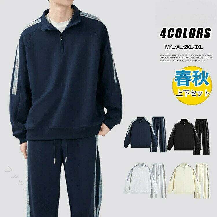 商品情報 商品名 ジャージ 上下 メンズ 長袖 上下セット ハーフジップ トレーナー ジャージパンツ 春 秋 セットアップ 上下 スポーツウェア セットアップ ジャージ メンズ セット ランニング 運動会 部屋着 カジュアル 素材 ポリエステル カラー 杢グレー|杏色|ネイビー|黒 サイズ 各サイズの寸法については画像のサイズ表にご参照ください。 生産国 中国 包装について 環境保護の観点から、「簡易包装」を推進しております 明細書について 当店ではエコロジーと個人情報流出防止のため、ご指示の無い限り明細書を発行しておりません。 明細書を発行ご希望の場合は個別に承らせていただきます。 お手数おかけいたしますが、ご注文時に備考欄に明細書発行希望の旨、ご入力ください。 サイズについて ※日本サイズ表示ではなく、ご購入前にぜひともサイズ表をご確認ください。※サイズが合わない場合は交換(返品)をお承りさせて頂きます。（在庫処分の商品を除く）※何かございましたら、お手数おかけいたしますが、商品到着から5日以内にご連絡をお願い致します。 在庫に関するお知らせ 当社では複数店舗を運営し他店舗でも販売しております為、万一、商品の品切れ等によりお届けできない場合、 またはお届けが遅れる場合がございます。 その際には当方よりメールにてご連絡を差し上げま すが、あらかじめご了承下さいますようお願い致します。 注意 ※機械による生産過程により、生地を織る際の糸の継ぎ目や多少のほつれなどが生じている場合がございます。※サイズは平置き、メジャー採寸を行っております。 実寸は商品によって若干の誤差が生じる場合がございます。予めご了承ください。※お客様のご覧になられますパソコン機器及びモニタなどの違い、また室内、室外での撮影により実際の商品素材の色と相違する場合もありますのでご了承下さい。※※ベルト、飾りやインナーなどは含みません。指定された配送時間は承っておりません。【ファッション姫】商品情報 商品名 ジャージ 上下 メンズ 長袖 上下セット ハーフジップ トレーナー ジャージパンツ 春 秋 セットアップ 上下 スポーツウェア セットアップ ジャージ メンズ セット ランニング 運動会 部屋着 カジュアル 素材 ポリエステル カラー 杢グレー|杏色|ネイビー|黒 サイズ 各サイズの寸法については画像のサイズ表にご参照ください。 生産国 中国 包装について 環境保護の観点から、「簡易包装」を推進しております 明細書について 当店ではエコロジーと個人情報流出防止のため、ご指示の無い限り明細書を発行しておりません。 明細書を発行ご希望の場合は個別に承らせていただきます。 お手数おかけいたしますが、ご注文時に備考欄に明細書発行希望の旨、ご入力ください。 サイズについて ※日本サイズ表示ではなく、ご購入前にぜひともサイズ表をご確認ください。※サイズが合わない場合は交換(返品)をお承りさせて頂きます。（在庫処分の商品を除く）※何かございましたら、お手数おかけいたしますが、商品到着から5日以内にご連絡をお願い致します。 在庫に関するお知らせ 当社では複数店舗を運営し他店舗でも販売しております為、万一、商品の品切れ等によりお届けできない場合、 またはお届けが遅れる場合がございます。 その際には当方よりメールにてご連絡を差し上げま すが、あらかじめご了承下さいますようお願い致します。 注意 ※機械による生産過程により、生地を織る際の糸の継ぎ目や多少のほつれなどが生じている場合がございます。※サイズは平置き、メジャー採寸を行っております。 実寸は商品によって若干の誤差が生じる場合がございます。予めご了承ください。※お客様のご覧になられますパソコン機器及びモニタなどの違い、また室内、室外での撮影により実際の商品素材の色と相違する場合もありますのでご了承下さい。※※ベルト、飾りやインナーなどは含みません。指定された配送時間は承っておりません。【ファッション姫】