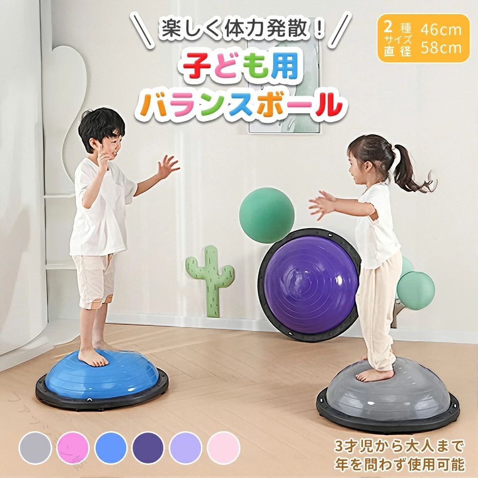 バランスボール 半円型 半球 トランポリン 室内遊具 体幹トレーニング 体力発散 おうち時間 キッズ 大人 贈り物 誕生日 入園 入学 知育 安全設計 運動不足解消 親子で遊べる エクササイ