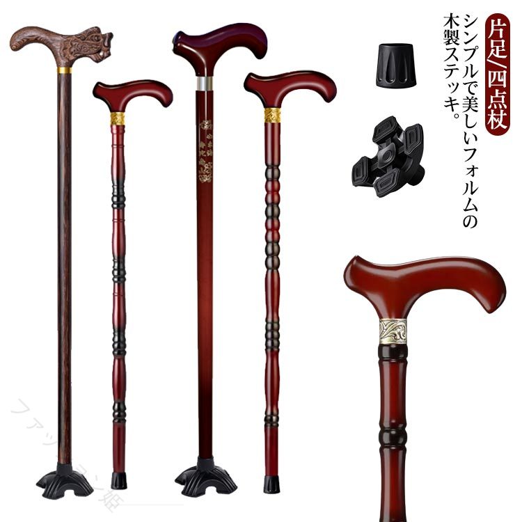シンプルで美しいフォルムの木製ステッキ。接地面積が広くなり歩行の安定につながります。休憩時など杖が自立すので立て掛けたりする必要がありません。長く握っていても指が痛くなりにくいグリップ。末永くお使いいただけるよう、取替用のゴムを付属。サイズ80cm 85cmサイズについての説明サイズ：80cm(身長参考145-155cm) 85cm(身長参考156-165cm)素材木色デザインA(片足) デザインB(片足) デザインC(片足) デザインD(片足) デザインA(4点足) デザインB(4点足) デザインC(4点足) デザインD(4点足)備考●サイズ詳細等の測り方はスタッフ間で統一、徹底はしておりますが、実寸は商品によって若干の誤差(1cm～3cm )がある場合がございますので、予めご了承ください。 ●製造ロットにより、細部形状の違いや、同色でも色味に多少の誤差が生じます。 ●パッケージは改良のため予告なく仕様を変更する場合があります。 ▼商品の色は、撮影時の光や、お客様のモニターの色具合などにより、実際の商品と異なる場合がございます。あらかじめ、ご了承ください。 ▼生地の特性上、やや匂いが強く感じられるものもございます。数日のご使用や陰干しなどで気になる匂いはほとんど感じられなくなります。 ▼同じ商品でも生産時期により形やサイズ、カラーに多少の誤差が生じる場合もございます。 ▼他店舗でも在庫を共有して販売をしている為、受注後欠品となる場合もございます。予め、ご了承お願い申し上げます。 ▼出荷前に全て検品を行っておりますが、万が一商品に不具合があった場合は、お問い合わせフォームまたはメールよりご連絡頂けます様お願い申し上げます。速やかに対応致しますのでご安心ください。【原産国／製造国: 中国】指定された配送時間は承っておりません。【ファッション姫】シンプルで美しいフォルムの木製ステッキ。接地面積が広くなり歩行の安定につながります。休憩時など杖が自立すので立て掛けたりする必要がありません。長く握っていても指が痛くなりにくいグリップ。末永くお使いいただけるよう、取替用のゴムを付属。サイズ80cm 85cmサイズについての説明サイズ：80cm(身長参考145-155cm) 85cm(身長参考156-165cm)素材木色デザインA(片足) デザインB(片足) デザインC(片足) デザインD(片足) デザインA(4点足) デザインB(4点足) デザインC(4点足) デザインD(4点足)備考●サイズ詳細等の測り方はスタッフ間で統一、徹底はしておりますが、実寸は商品によって若干の誤差(1cm～3cm )がある場合がございますので、予めご了承ください。 ●製造ロットにより、細部形状の違いや、同色でも色味に多少の誤差が生じます。 ●パッケージは改良のため予告なく仕様を変更する場合があります。 ▼商品の色は、撮影時の光や、お客様のモニターの色具合などにより、実際の商品と異なる場合がございます。あらかじめ、ご了承ください。 ▼生地の特性上、やや匂いが強く感じられるものもございます。数日のご使用や陰干しなどで気になる匂いはほとんど感じられなくなります。 ▼同じ商品でも生産時期により形やサイズ、カラーに多少の誤差が生じる場合もございます。 ▼他店舗でも在庫を共有して販売をしている為、受注後欠品となる場合もございます。予め、ご了承お願い申し上げます。 ▼出荷前に全て検品を行っておりますが、万が一商品に不具合があった場合は、お問い合わせフォームまたはメールよりご連絡頂けます様お願い申し上げます。速やかに対応致しますのでご安心ください。【原産国／製造国: 中国】指定された配送時間は承っておりません。【ファッション姫】