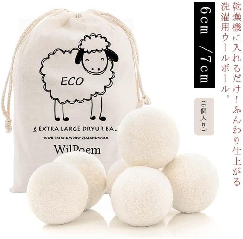 乾燥ボール 6個入り 6cm 7cm 乾燥機用 羊毛 ウール 洗濯ボール ドライヤーボール 乾燥 洗濯 フェルト 衣類 6個セット 袋付き 送料無料】