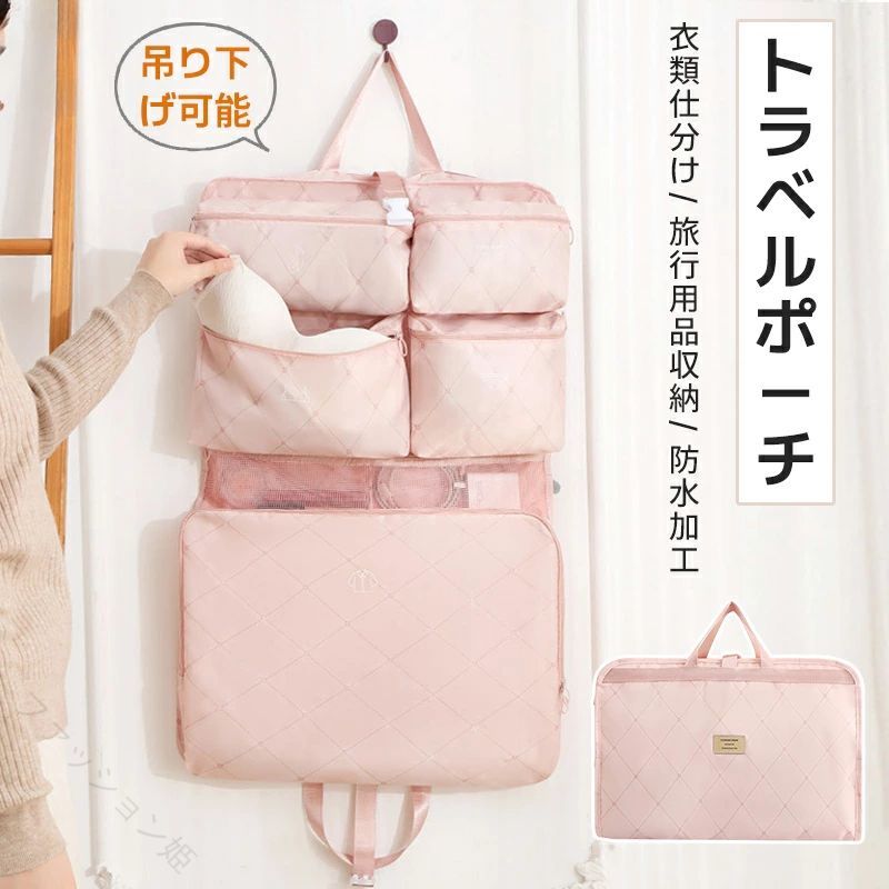 商品詳細 商品紹介 重くないから使いやすい！軽量吊り下げトラベルポーチ。 吊り下げたままパッキングできるので、滞在先ではポールやバーに吊るすだけで使えます。 ポケットごとに分けて収納できるため、旅行の準備もスムーズ。 薄くて軽いので、持ち運びや掛けるのもラクラク♪ ◆衣類をまとめてスッキリ 5つのマチつきポケットで、すっきり仕分け収納！ 荷物整理がしやすく、どこに何が入っているかも一目瞭然です。 ◆吊り下げて使える フックやコートハンガードアノブなど、ご自宅や旅先の宿で吊るして使えます。 ハンガーにかければクローゼットでのご使用も可能です。 ◆薄型・超軽量 超軽量で、持ち運びやフックに掛けるのもラクラク。 薄型なので、いろいろな場所に掛けやすく省スペースです。 折り畳めばコンパクトに週のできるも嬉しいポイントです。 ◆持ち運びラクラク 一つにまとまっているので、スーツケースの中もごちゃつかずスッキリ。 折り畳んでバッグを締めれば、バッグのように持ち運ぶこともできます。 ◆洗濯もOK 耐久性のあるしっかり生地で、肌触りも滑らか。 汚れても丸洗いができるので清潔にお使いいただけます。 ◆選べる3カラー 落ち着いた雰囲気の「ベージュ」「グレー」「ピンク」の3色をご用意いたしました。 ご注意 ●サイズ詳細等の測り方はスタッフ間で統一、徹底はしておりますが、実寸は商品によって若干の誤差(1cm～3cm )がある場合がございますので、予めご了承ください。 ●商品の色は、撮影時の光や、お客様のモニターの色具合などにより、実際の商品と異なる場合がございます。あらかじめ、ご了承ください。 ●運送事故により箱が潰れる可能性がございます。 ●お問い合わせとメールを承りますので、質問や苦情を相談して有効に解決しましょう。 メーカー希望小売価格はメーカーサイトに基づいて掲載しています。【原産国／製造国: 中国】指定された配送時間は承っておりません。【ファッション姫】商品詳細 商品紹介 重くないから使いやすい！軽量吊り下げトラベルポーチ。 吊り下げたままパッキングできるので、滞在先ではポールやバーに吊るすだけで使えます。 ポケットごとに分けて収納できるため、旅行の準備もスムーズ。 薄くて軽いので、持ち運びや掛けるのもラクラク♪ ◆衣類をまとめてスッキリ 5つのマチつきポケットで、すっきり仕分け収納！ 荷物整理がしやすく、どこに何が入っているかも一目瞭然です。 ◆吊り下げて使える フックやコートハンガードアノブなど、ご自宅や旅先の宿で吊るして使えます。 ハンガーにかければクローゼットでのご使用も可能です。 ◆薄型・超軽量 超軽量で、持ち運びやフックに掛けるのもラクラク。 薄型なので、いろいろな場所に掛けやすく省スペースです。 折り畳めばコンパクトに週のできるも嬉しいポイントです。 ◆持ち運びラクラク 一つにまとまっているので、スーツケースの中もごちゃつかずスッキリ。 折り畳んでバッグを締めれば、バッグのように持ち運ぶこともできます。 ◆洗濯もOK 耐久性のあるしっかり生地で、肌触りも滑らか。 汚れても丸洗いができるので清潔にお使いいただけます。 ◆選べる3カラー 落ち着いた雰囲気の「ベージュ」「グレー」「ピンク」の3色をご用意いたしました。 ご注意 ●サイズ詳細等の測り方はスタッフ間で統一、徹底はしておりますが、実寸は商品によって若干の誤差(1cm～3cm )がある場合がございますので、予めご了承ください。 ●商品の色は、撮影時の光や、お客様のモニターの色具合などにより、実際の商品と異なる場合がございます。あらかじめ、ご了承ください。 ●運送事故により箱が潰れる可能性がございます。 ●お問い合わせとメールを承りますので、質問や苦情を相談して有効に解決しましょう。 メーカー希望小売価格はメーカーサイトに基づいて掲載しています。【原産国／製造国: 中国】指定された配送時間は承っておりません。【ファッション姫】
