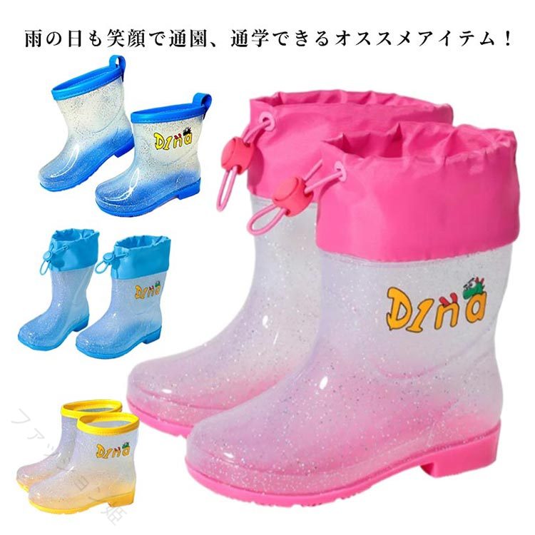 雨の日に映えるキラキラ防水レインブーツ かわいいアニマル柄で男の子女の子に似合う軽やか長ぐつ ベビーからキッズまで快適おしゃれ撥水雨靴ブルー イエロー クリア 恐竜 動物 カラ