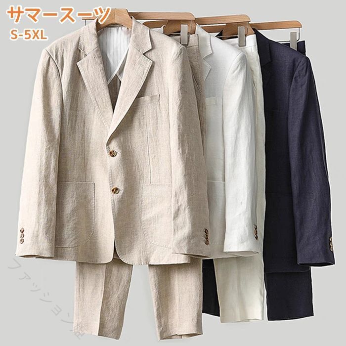 サイズジャケットのサイズ：S、M、L、XL、XXL、3XL、4XL、5XL パンツのサイズ：29、30、31、32、33、34、36、38、39、40、42、43、44同じ商品でも生産時期やカラーにより形やサイズに多少の"誤差"が生じる場合もございますので、ご了承ください。 ※ご注意：全体的に小さめのサイズです。普段着ているものより、1－2つ上のサイズをお薦めいたします。※正確なサイズを測るよう心掛けておりますが、採寸用サンプルの実寸値となりますので、 お手元にお届けする商品と表記寸法の間に多少の誤差が生じる場合がございます。カラーベージュ、ホワイト、ネイビー素材麻43%、綿57%商品仕様伸縮性：無し　裏地：半裏仕立て 透け感：無し 生地の厚さ：普通セット内容2点セット（ジャケット　/　パンツ）関連キーワードスーツセットアップ、2ピーススーツ、メンズ、リネン、長袖、テーラードジャケット、スラックス、セット、綿麻素材、涼しい、ゆったり風、カジュアル、二つボタン、ブレザー、スーツセットアップ上下、春服、夏物、秋物、紳士服ご利用ガイド商品到着後7日以内に交換・返品可能【原産国／製造国: 中国】指定された配送時間は承っておりません。【ファッション姫】サイズジャケットのサイズ：S、M、L、XL、XXL、3XL、4XL、5XL パンツのサイズ：29、30、31、32、33、34、36、38、39、40、42、43、44同じ商品でも生産時期やカラーにより形やサイズに多少の"誤差"が生じる場合もございますので、ご了承ください。 ※ご注意：全体的に小さめのサイズです。普段着ているものより、1－2つ上のサイズをお薦めいたします。※正確なサイズを測るよう心掛けておりますが、採寸用サンプルの実寸値となりますので、 お手元にお届けする商品と表記寸法の間に多少の誤差が生じる場合がございます。カラーベージュ、ホワイト、ネイビー素材麻43%、綿57%商品仕様伸縮性：無し　裏地：半裏仕立て 透け感：無し 生地の厚さ：普通セット内容2点セット（ジャケット　/　パンツ）関連キーワードスーツセットアップ、2ピーススーツ、メンズ、リネン、長袖、テーラードジャケット、スラックス、セット、綿麻素材、涼しい、ゆったり風、カジュアル、二つボタン、ブレザー、スーツセットアップ上下、春服、夏物、秋物、紳士服ご利用ガイド商品到着後7日以内に交換・返品可能【原産国／製造国: 中国】指定された配送時間は承っておりません。【ファッション姫】