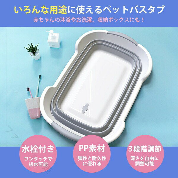 折りたたみ式ペットバス ソフトバス 省スペース 大容量 排水栓付き 持ち運び便利 多目的収納 犬 猫 小型犬 ベビーバス アウトドア 洗濯桶 グレー×ホワイト 収納ボックス たらい 桶 沐浴