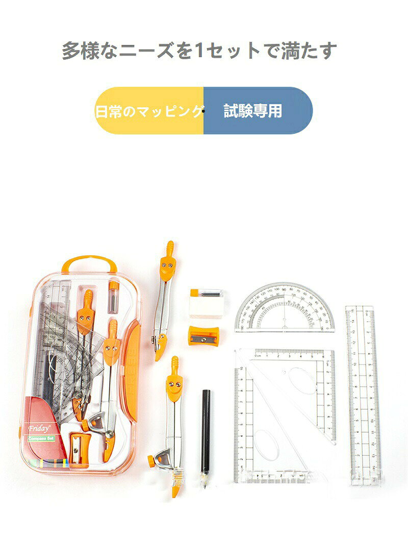 製図用品セット 文具セット算数用具セット 定規 コンパス 測定ツール 分度器 三角定規 直定規 消しゴム 鉛筆削り ケース付き 入学準備 小学校 中学校 持ち運び コンパクト happinesstore-10013511 ハピネスストア サンプル画像2