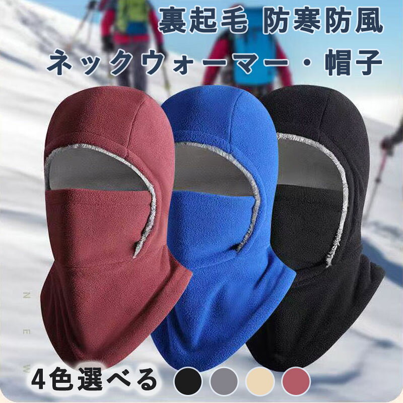 ※安全や防塵などのため、製品は真空圧縮包装を採用しています。そのためしわが生じる場合がございますが、複数回使用すると元に戻ります。 冬用 防寒ネックウォーマー圧倒的な爆熱保温性＆極厚裏起毛で極寒も撃退！ 厳冬の寒さを寄せ付けない爆熱レベルの保温力を実現。顔から首、襟元までをすっぽり包み込む構造と、極厚の高密度裏起毛素材が、冷たい外気を遮断し、高い断熱性で体温を逃がない。厚みのある極厚裏起毛が肌に密着し、マイナス温度（零下）の環境下でもしっかりと温かさをキープ。凍えるような寒さの中での活動を強力にサポートします。冬用 防寒防風設計&呼吸しやすい息苦しくない構造で 冷たい風や突風をブロックする優れた防風性能を備えています。口元・鼻元部分は呼吸がしやすいフリーサイズは息苦しさを大幅に軽減。冬用ネックウォーマー長時間の着用や激しいスポーツ時でも、ストレスなく快適な呼吸を確保します。メンズ冬用防寒ネックウォーマー清潔さをキープする抗菌防臭加工。 汗や湿気による嫌なニオイの発生を抑える高品質な抗菌防臭加工を施しています。長時間の着用やアクティブな使用でも、清潔感とすっきり感を長期間持続。また、ヘルメット着用に最適！低膨らみ設計で邪魔にならず、バイクや自転車用のヘルメットの下にすっきり収まり、装着時の締め付け感や違和感を軽減。メンズ冬用便利な2WAY仕様でシーンに合わせて自由。メンズ目出し帽スタイルで顔全体を包み込むのはもちろん、首元専用のネックウォーマーとしても使用可能。アウトドアスポーツ中の防寒から、日常の寒さ対策まで、その時のニーズにぴったりフィット。用途が広がる汎用性の高さが魅力ネックウォーマーです。アウトドア＆スポーツに最適！多様なシーンで活躍冬用 防寒 爆熱ネックウォーマー！ 防寒性、防風性、快適性を兼ね備えているため、バイク（オートバイ・自転車）、スキー、スノーボード、登山、トレッキング、ランニング、ジョギング、キャンプ、雪かき、通勤・通学など、冬のあらゆるアウトドアシーンやスポーツ、日常生活で大活躍。必須の防寒ギアとして、暖かく快適な体験を提供します。※安全や防塵などのため、製品は真空圧縮包装を採用しています。そのためしわが生じる場合がございますが、複数回使用すると元に戻ります。 冬用 防寒ネックウォーマー圧倒的な爆熱保温性＆極厚裏起毛で極寒も撃退！ 厳冬の寒さを寄せ付けない爆熱レベルの保温力を実現。顔から首、襟元までをすっぽり包み込む構造と、極厚の高密度裏起毛素材が、冷たい外気を遮断し、高い断熱性で体温を逃がない。厚みのある極厚裏起毛が肌に密着し、マイナス温度（零下）の環境下でもしっかりと温かさをキープ。凍えるような寒さの中での活動を強力にサポートします。冬用 防寒防風設計&呼吸しやすい息苦しくない構造で 冷たい風や突風をブロックする優れた防風性能を備えています。口元・鼻元部分は呼吸がしやすいフリーサイズは息苦しさを大幅に軽減。冬用ネックウォーマー長時間の着用や激しいスポーツ時でも、ストレスなく快適な呼吸を確保します。メンズ冬用防寒ネックウォーマー清潔さをキープする抗菌防臭加工。 汗や湿気による嫌なニオイの発生を抑える高品質な抗菌防臭加工を施しています。長時間の着用やアクティブな使用でも、清潔感とすっきり感を長期間持続。また、ヘルメット着用に最適！低膨らみ設計で邪魔にならず、バイクや自転車用のヘルメットの下にすっきり収まり、装着時の締め付け感や違和感を軽減。メンズ冬用便利な2WAY仕様でシーンに合わせて自由。メンズ目出し帽スタイルで顔全体を包み込むのはもちろん、首元専用のネックウォーマーとしても使用可能。アウトドアスポーツ中の防寒から、日常の寒さ対策まで、その時のニーズにぴったりフィット。用途が広がる汎用性の高さが魅力ネックウォーマーです。アウトドア＆スポーツに最適！多様なシーンで活躍冬用 防寒 爆熱ネックウォーマー！ 防寒性、防風性、快適性を兼ね備えているため、バイク（オートバイ・自転車）、スキー、スノーボード、登山、トレッキング、ランニング、ジョギング、キャンプ、雪かき、通勤・通学など、冬のあらゆるアウトドアシーンやスポーツ、日常生活で大活躍。必須の防寒ギアとして、暖かく快適な体験を提供します。