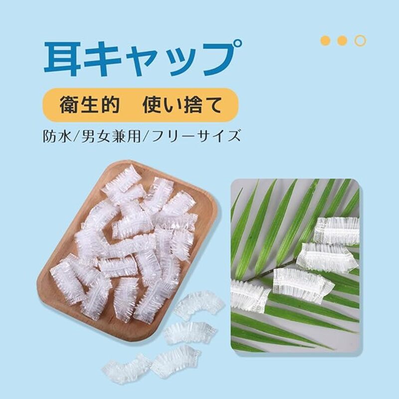 イヤーキャップ 使い捨て 耳キャップ 約100枚入り 耳カバー イヤーカバー 透明 防水 カラーリング 毛染め 髪染め 白髪染め 耳保護 業務用 サロン用 理容 美容院 男女兼用 フリーサイズ