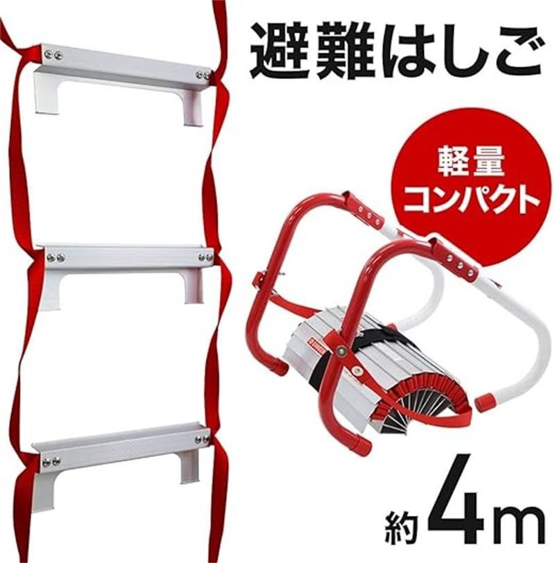 火災による死亡原因のほとんどは「煙」によるものだと言われています。 使わない時はコンパクトに収納できるので、いざという時の為に、ベランダ、テラス、窓近くに備えておきましょう。[軽量コンパクト] 重量は約4.5kgで、女性でも持ち運びができる重さです。 備える際も非常にコンパクトになりますので、収納に場所を取りません。[簡単設置] U字型フックで一般的な窓に引っ掛けるだけでご使用いただけます ※窓枠の幅15～26cmまでのところで使用できます。[安全安心] フック部分：スチール 支えの中心になる本体のフック部分は頑丈なスチール。 紐部分：ナイロン 上から下までの要になる紐の部分は強靭なナイロン。 ステップ部分：アルミ 滑り止め加工がされたステップの部分は軽くて強いアルミ。[組み立て簡単] ステップ部分も、ハンドルノブを引くだけで簡単にステップが下がります。 ※指や手を挟まないよう、お気を付けください。 ※お子様には必ず大人が付き添いの元、使い方ののご指導をお願いいたします。[使用できる壁] 壁幅が15～26cmの範囲に使用できます。 設置する壁が破損していたり、古くなっている場合は使用しないでください。 ・窓の下に障害物、危険物が無いか確認してください。 ・地上から4mを超える高さでの使用は避けてください。 ・窓の下が垂直な壁の高さで使用してください。火災による死亡原因のほとんどは「煙」によるものだと言われています。 使わない時はコンパクトに収納できるので、いざという時の為に、ベランダ、テラス、窓近くに備えておきましょう。[軽量コンパクト] 重量は約4.5kgで、女性でも持ち運びができる重さです。 備える際も非常にコンパクトになりますので、収納に場所を取りません。[簡単設置] U字型フックで一般的な窓に引っ掛けるだけでご使用いただけます ※窓枠の幅15～26cmまでのところで使用できます。[安全安心] フック部分：スチール 支えの中心になる本体のフック部分は頑丈なスチール。 紐部分：ナイロン 上から下までの要になる紐の部分は強靭なナイロン。 ステップ部分：アルミ 滑り止め加工がされたステップの部分は軽くて強いアルミ。[組み立て簡単] ステップ部分も、ハンドルノブを引くだけで簡単にステップが下がります。 ※指や手を挟まないよう、お気を付けください。 ※お子様には必ず大人が付き添いの元、使い方ののご指導をお願いいたします。[使用できる壁] 壁幅が15～26cmの範囲に使用できます。 設置する壁が破損していたり、古くなっている場合は使用しないでください。 ・窓の下に障害物、危険物が無いか確認してください。 ・地上から4mを超える高さでの使用は避けてください。 ・窓の下が垂直な壁の高さで使用してください。