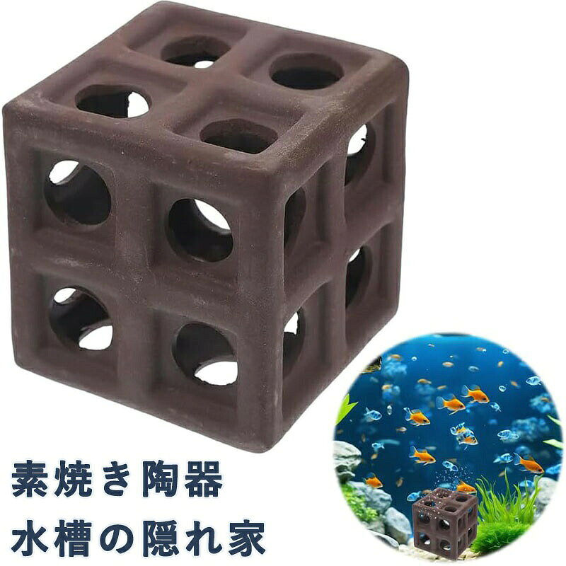 水槽の隠れ家 水槽用飾り 素焼き 陶器 癒し水景 タンク洞窟繁殖 隠しシェルター セラミック 洞窟 水槽用アクセサリー カニ エビ 熱帯魚用