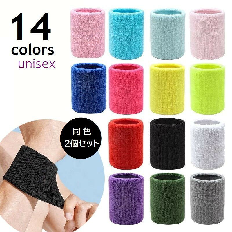 吸汗性抜群のリストバンド。スポーツ時の汗拭き、汗留めにも便利◎豊富な14カラーバリエーション♪同色2個セットでの販売です。【サイズについて】画像をご参照ください。【カラーについて】生産ロットにより柄の出方や色の濃淡が異なる場合がございます。お使いのモニターや撮影時の光の加減などにより画像と実際の商品のカラーが異なる場合もございます。予告なしにカラーやデザインなどの変更がある場合もございます。【素材について】ポリエステルスパンデックス吸汗性抜群のリストバンド。スポーツ時の汗拭き、汗留めにも便利◎豊富な14カラーバリエーション♪同色2個セットでの販売です。【サイズについて】画像をご参照ください。【カラーについて】生産ロットにより柄の出方や色の濃淡が異なる場合がございます。お使いのモニターや撮影時の光の加減などにより画像と実際の商品のカラーが異なる場合もございます。予告なしにカラーやデザインなどの変更がある場合もございます。【素材について】ポリエステルスパンデックス