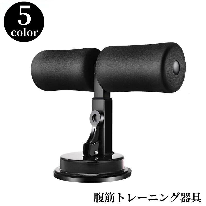 高さ調整可能！自宅で気軽にトレーニング♪省スペースなコンパクトタイプの腹筋トレーニング器具です。背筋トレーニングや腕立て伏せにも使える多機能アイテム☆【サイズについて】画像をご参照ください。【カラーについて】生産ロットにより柄の出方や色の濃淡が異なる場合がございます。お使いのモニターや撮影時の光の加減などにより画像と実際の商品のカラーが異なる場合もございます。予告なしにカラーやデザインなどの変更がある場合もございます。【素材について】アルミニウム他高さ調整可能！自宅で気軽にトレーニング♪省スペースなコンパクトタイプの腹筋トレーニング器具です。背筋トレーニングや腕立て伏せにも使える多機能アイテム☆【サイズについて】画像をご参照ください。【カラーについて】生産ロットにより柄の出方や色の濃淡が異なる場合がございます。お使いのモニターや撮影時の光の加減などにより画像と実際の商品のカラーが異なる場合もございます。予告なしにカラーやデザインなどの変更がある場合もございます。【素材について】アルミニウム他
