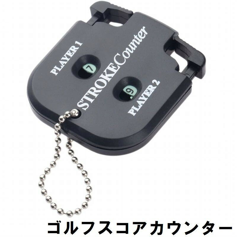 ゴルフスコアカウンター ゴルフ用品 ラウンドアクセサリー 2プレイヤー カウンター スコアキーパー アナログ キーホルダー コンパクト ブラック