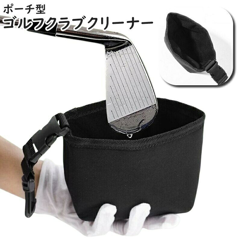 カラビナ付きのポーチ型ゴルフクラブクリーナーです。ゴルフボールやクラブについた汚れや草、砂などを拭くのに便利なアイテム◎ゴルフはもちろん、登山などのアウトドアシーンにも♪【サイズについて】画像をご参照ください。【カラーについて】生産ロットにより柄の出方や色の濃淡が異なる場合がございます。お使いのモニターや撮影時の光の加減などにより画像と実際の商品のカラーが異なる場合もございます。予告なしにカラーやデザインなどの変更がある場合もございます。【素材について】ポリエステルカラビナ付きのポーチ型ゴルフクラブクリーナーです。ゴルフボールやクラブについた汚れや草、砂などを拭くのに便利なアイテム◎ゴルフはもちろん、登山などのアウトドアシーンにも♪【サイズについて】画像をご参照ください。【カラーについて】生産ロットにより柄の出方や色の濃淡が異なる場合がございます。お使いのモニターや撮影時の光の加減などにより画像と実際の商品のカラーが異なる場合もございます。予告なしにカラーやデザインなどの変更がある場合もございます。【素材について】ポリエステル