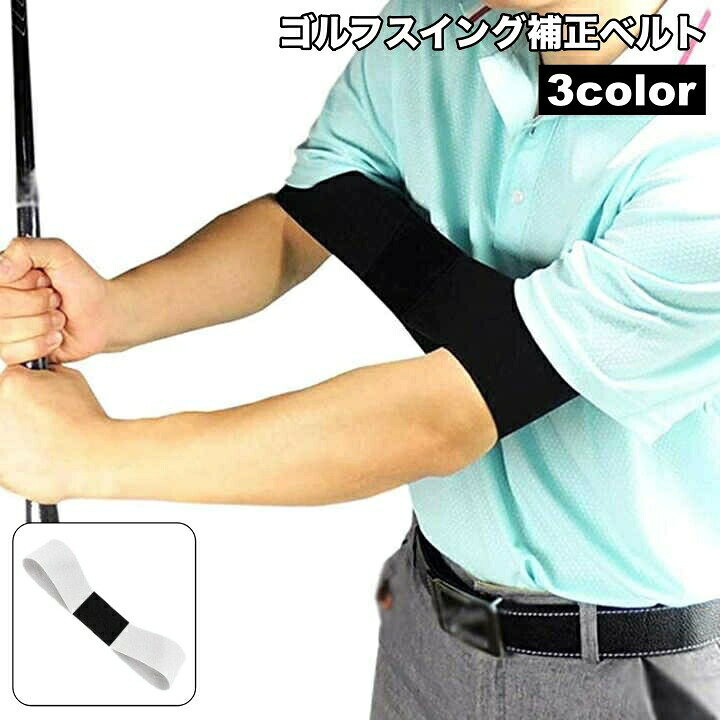 スイング時の腕の三角形をキープするゴルフ用スイング補正ベルト。正しいフォームづくりをサポートし、初心者やゴルフデビューの方に◎練習効率をアップさせる便利アイテムです♪【サイズについて】画像をご参照ください。【カラーについて】生産ロットにより柄の出方や色の濃淡が異なる場合がございます。お使いのモニターや撮影時の光の加減などにより画像と実際の商品のカラーが異なる場合もございます。予告なしにカラーやデザインなどの変更がある場合もございます。【素材について】ポリウレタンスイング時の腕の三角形をキープするゴルフ用スイング補正ベルト。正しいフォームづくりをサポートし、初心者やゴルフデビューの方に◎練習効率をアップさせる便利アイテムです♪【サイズについて】画像をご参照ください。【カラーについて】生産ロットにより柄の出方や色の濃淡が異なる場合がございます。お使いのモニターや撮影時の光の加減などにより画像と実際の商品のカラーが異なる場合もございます。予告なしにカラーやデザインなどの変更がある場合もございます。【素材について】ポリウレタン