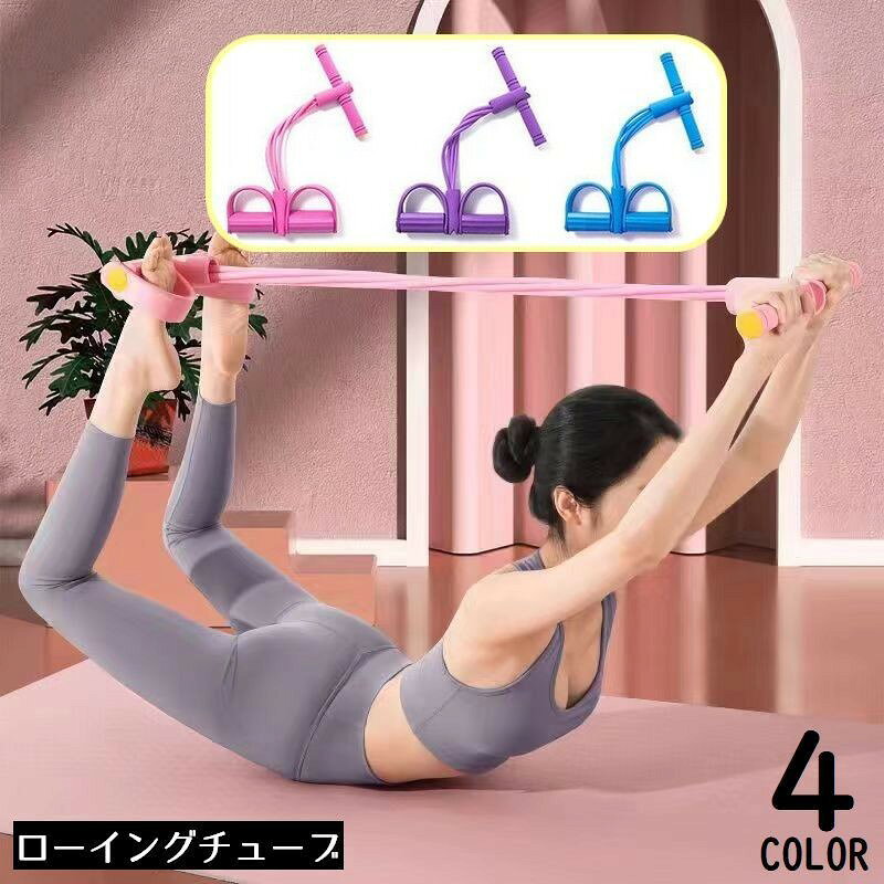 自宅で簡単エクササイズ！背筋／腹筋運動やシットアップに♪滑り止めハンドル＆足掛けペダル付きのローイングチューブです。【サイズについて】画像をご参照ください。【カラーについて】生産ロットにより柄の出方や色の濃淡が異なる場合がございます。お使いのモニターや撮影時の光の加減などにより画像と実際の商品のカラーが異なる場合もございます。予告なしにカラーやデザインなどの変更がある場合もございます。【素材について】EVA他自宅で簡単エクササイズ！背筋／腹筋運動やシットアップに♪滑り止めハンドル＆足掛けペダル付きのローイングチューブです。【サイズについて】画像をご参照ください。【カラーについて】生産ロットにより柄の出方や色の濃淡が異なる場合がございます。お使いのモニターや撮影時の光の加減などにより画像と実際の商品のカラーが異なる場合もございます。予告なしにカラーやデザインなどの変更がある場合もございます。【素材について】EVA他