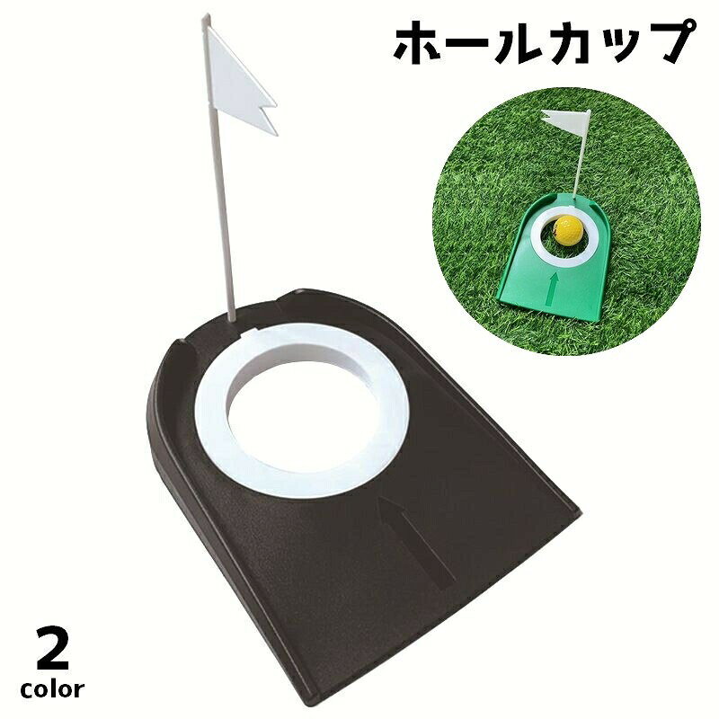 パッティング練習にぴったりなホールカップです。コンパクトサイズなので、ご自宅や室内など場所を選ばず気軽に練習できます♪グリーンとブラックの2色からお好きな色をお選びください。【サイズについて】画像をご参照ください。【カラーについて】生産ロットにより柄の出方や色の濃淡が異なる場合がございます。お使いのモニターや撮影時の光の加減などにより画像と実際の商品のカラーが異なる場合もございます。予告なしにカラーやデザインなどの変更がある場合もございます。【素材について】PP、CPEパッティング練習にぴったりなホールカップです。コンパクトサイズなので、ご自宅や室内など場所を選ばず気軽に練習できます♪グリーンとブラックの2色からお好きな色をお選びください。【サイズについて】画像をご参照ください。【カラーについて】生産ロットにより柄の出方や色の濃淡が異なる場合がございます。お使いのモニターや撮影時の光の加減などにより画像と実際の商品のカラーが異なる場合もございます。予告なしにカラーやデザインなどの変更がある場合もございます。【素材について】PP、CPE