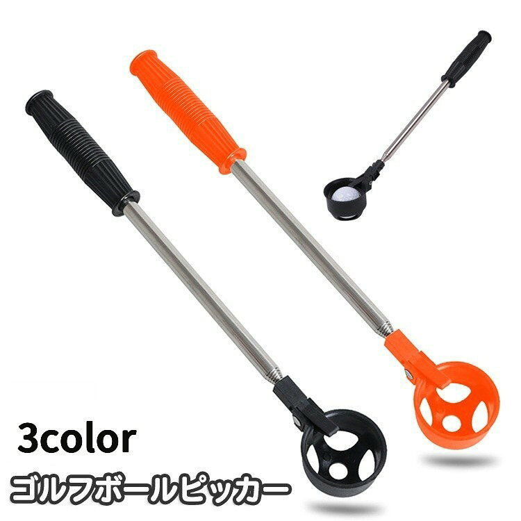 ゴルフボールピッカー ゴルフボール拾い器 ボールキャッチャー 伸縮 ボール回収 ピックアップ 収集器 ラウンド小物 ロストボール 池ポチャ 簡単 便利 持ち運び