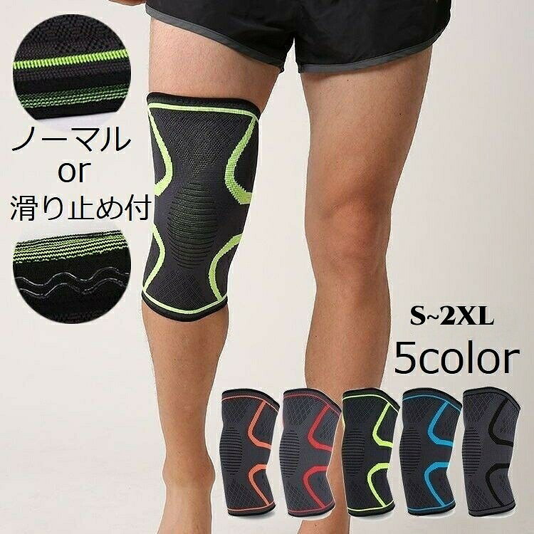 スポーツでの膝の保護・サポートに◎左右兼用の膝サポーターです。各カラー＆サイズで、ノーマルタイプと滑り止め付きの2タイプをご用意☆※単品での販売です。（2個セットではございません。）【サイズについて】画像をご参照ください。【カラーについて】生産ロットにより柄の出方や色の濃淡が異なる場合がございます。お使いのモニターや撮影時の光の加減などにより画像と実際の商品のカラーが異なる場合もございます。予告なしにカラーやデザインなどの変更がある場合もございます。【素材について】86%ナイロン14%ポリウレタンスポーツでの膝の保護・サポートに◎左右兼用の膝サポーターです。各カラー＆サイズで、ノーマルタイプと滑り止め付きの2タイプをご用意☆※単品での販売です。（2個セットではございません。）【サイズについて】画像をご参照ください。【カラーについて】生産ロットにより柄の出方や色の濃淡が異なる場合がございます。お使いのモニターや撮影時の光の加減などにより画像と実際の商品のカラーが異なる場合もございます。予告なしにカラーやデザインなどの変更がある場合もございます。【素材について】86%ナイロン14%ポリウレタン