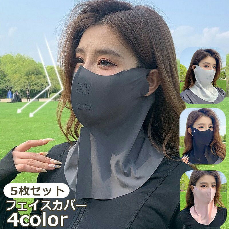 顔下半分～首・肩にかけてをしっかり覆ってガードできるフェイスカバーです。フェイスラインに合わせた3D設計◎同色5枚セットです。ガーデニングやランニング・ゴルフなどのスポーツにも◎【カラーについて】生産ロットにより柄の出方や色の濃淡が異なる場合がございます。お使いのモニターや撮影時の光の加減などにより画像と実際の商品のカラーが異なる場合もございます。予告なしにカラーやデザインなどの変更がある場合もございます。【素材について】ナイロン、ポリウレタン顔下半分～首・肩にかけてをしっかり覆ってガードできるフェイスカバーです。フェイスラインに合わせた3D設計◎同色5枚セットです。ガーデニングやランニング・ゴルフなどのスポーツにも◎【カラーについて】生産ロットにより柄の出方や色の濃淡が異なる場合がございます。お使いのモニターや撮影時の光の加減などにより画像と実際の商品のカラーが異なる場合もございます。予告なしにカラーやデザインなどの変更がある場合もございます。【素材について】ナイロン、ポリウレタン