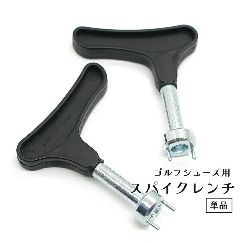 ゴルフスパイクレンチ 単品 1個 ゴルフシューズ用 スパイク鋲 交換用 工具 ゴルフ用アクセサリー 便利 ネジ ピン メンテナンス ゴルフ用品 ゴルフグッズ