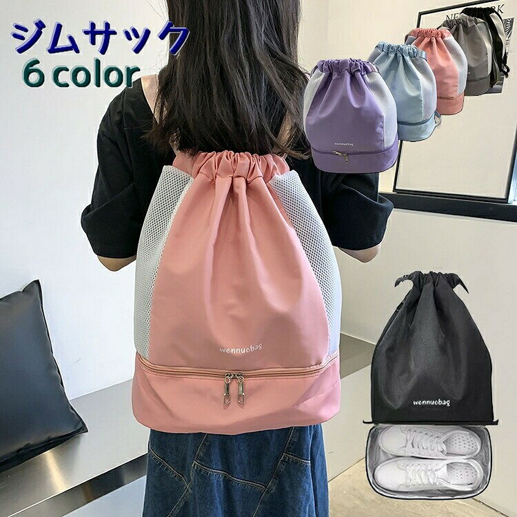 巾着タイプのリュック型レディース用ジムサックです。シューズも収納できるようになっています。スポーツやジムやスイミングやヨガなど、旅行やお出かけにも幅広くご使用いただけます。【サイズについて】画像をご参照ください。【カラーについて】生産ロットにより柄の出方や色の濃淡が異なる場合がございます。お使いのモニターや撮影時の光の加減などにより画像と実際の商品のカラーが異なる場合もございます。予告なしにカラーやデザインなどの変更がある場合もございます。【素材について】ナイロン巾着タイプのリュック型レディース用ジムサックです。シューズも収納できるようになっています。スポーツやジムやスイミングやヨガなど、旅行やお出かけにも幅広くご使用いただけます。【サイズについて】画像をご参照ください。【カラーについて】生産ロットにより柄の出方や色の濃淡が異なる場合がございます。お使いのモニターや撮影時の光の加減などにより画像と実際の商品のカラーが異なる場合もございます。予告なしにカラーやデザインなどの変更がある場合もございます。【素材について】ナイロン