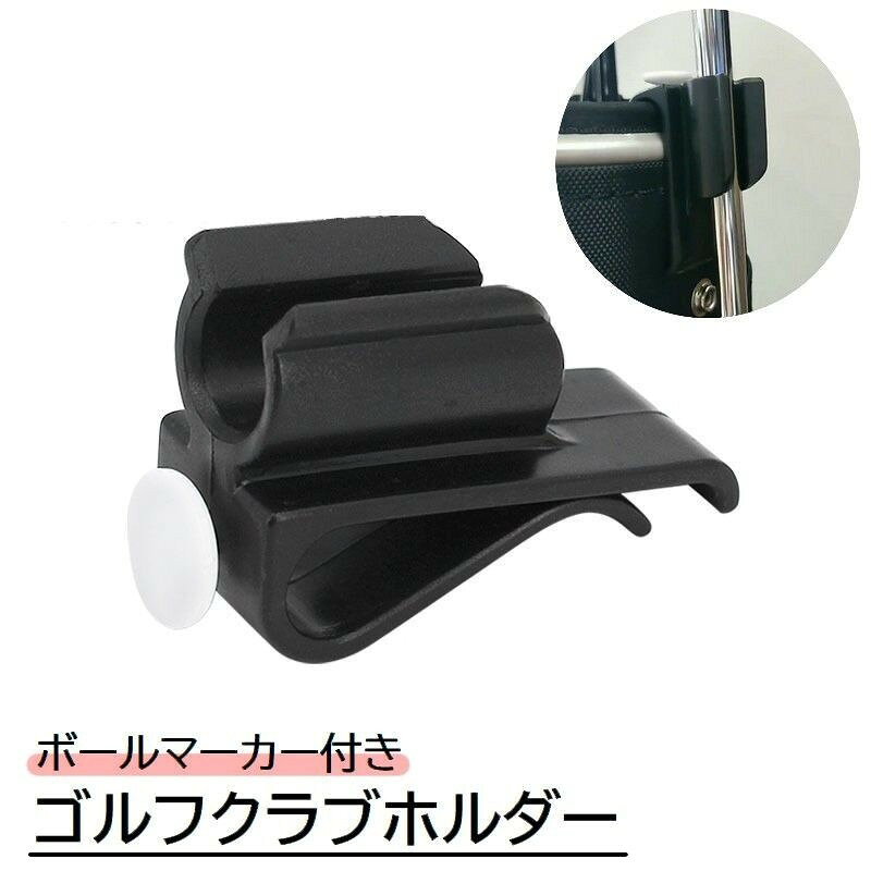 パターやクラブを簡単に取り出せる、ゴルフクラブホルダー。ゴルフバッグの側面にクリップで留めるだけで簡単に取り付け可能◎先端にはラウンド時に便利なボールマーカー付き♪【サイズについて】画像をご参照ください。【カラーについて】生産ロットにより柄の出方や色の濃淡が異なる場合がございます。お使いのモニターや撮影時の光の加減などにより画像と実際の商品のカラーが異なる場合もございます。予告なしにカラーやデザインなどの変更がある場合もございます。【素材について】ABS＋PCパターやクラブを簡単に取り出せる、ゴルフクラブホルダー。ゴルフバッグの側面にクリップで留めるだけで簡単に取り付け可能◎先端にはラウンド時に便利なボールマーカー付き♪【サイズについて】画像をご参照ください。【カラーについて】生産ロットにより柄の出方や色の濃淡が異なる場合がございます。お使いのモニターや撮影時の光の加減などにより画像と実際の商品のカラーが異なる場合もございます。予告なしにカラーやデザインなどの変更がある場合もございます。【素材について】ABS＋PC