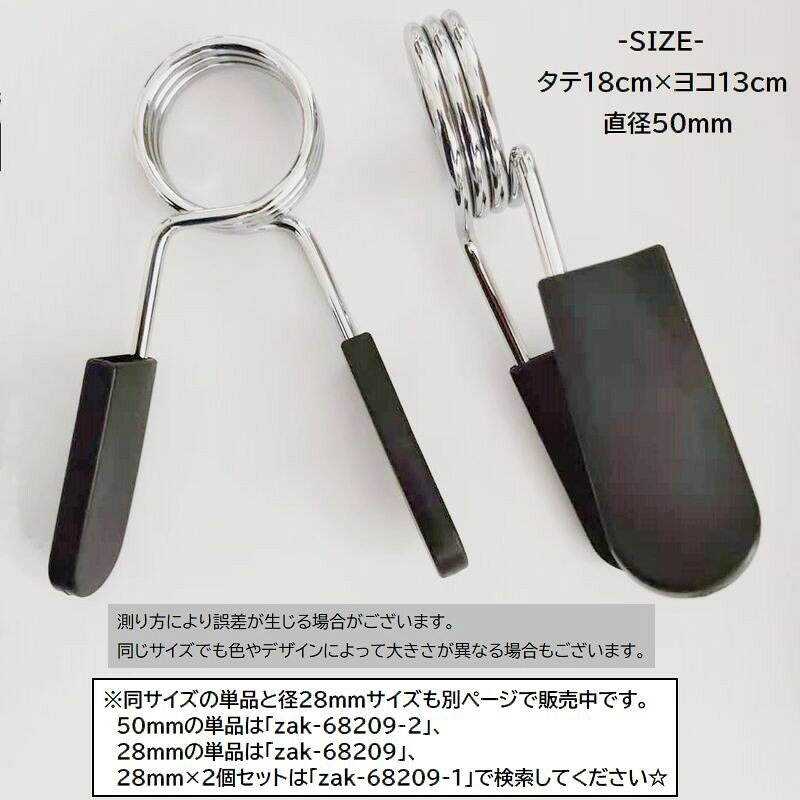 ハピネスストアのスプリング式カラー 直径50mm用 2個セット バーベルクリップ バーベルスプリング プレート止め ダンベル 留め具 筋トレ トレーニング器具｜アングル2