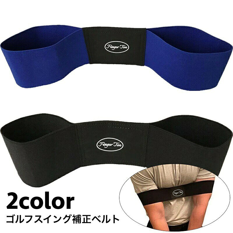 両腕に通すだけの簡単装着♪ゴルフ用のスイング補正ベルトです。ゴルフデビュー・初心者の方にオススメのアイテム◎【サイズについて】画像をご参照ください。【カラーについて】生産ロットにより柄の出方や色の濃淡が異なる場合がございます。お使いのモニターや撮影時の光の加減などにより画像と実際の商品のカラーが異なる場合もございます。予告なしにカラーやデザインなどの変更がある場合もございます。両腕に通すだけの簡単装着♪ゴルフ用のスイング補正ベルトです。ゴルフデビュー・初心者の方にオススメのアイテム◎【サイズについて】画像をご参照ください。【カラーについて】生産ロットにより柄の出方や色の濃淡が異なる場合がございます。お使いのモニターや撮影時の光の加減などにより画像と実際の商品のカラーが異なる場合もございます。予告なしにカラーやデザインなどの変更がある場合もございます。