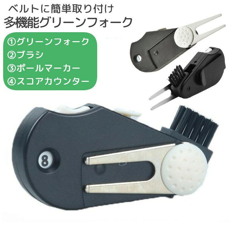 ボール跡の修復に役立つ折りたたみ式のグリーンフォーク。スコアカウンター、ブラシ、ポールマーカー付きの多機能なアイテムです。【サイズについて】画像をご参照ください。【カラーについて】生産ロットにより柄の出方や色の濃淡が異なる場合がございます。お使いのモニターや撮影時の光の加減などにより画像と実際の商品のカラーが異なる場合もございます。予告なしにカラーやデザインなどの変更がある場合もございます。ボール跡の修復に役立つ折りたたみ式のグリーンフォーク。スコアカウンター、ブラシ、ポールマーカー付きの多機能なアイテムです。【サイズについて】画像をご参照ください。【カラーについて】生産ロットにより柄の出方や色の濃淡が異なる場合がございます。お使いのモニターや撮影時の光の加減などにより画像と実際の商品のカラーが異なる場合もございます。予告なしにカラーやデザインなどの変更がある場合もございます。