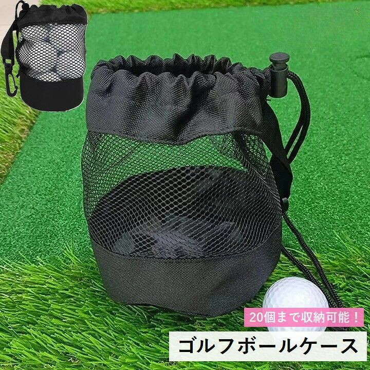 シンプルなデザインのゴルフボールケースです。巾着タイプで大容量です♪ラウンドや練習にぜひお使いください。【サイズについて】画像をご参照ください。【カラーについて】生産ロットにより柄の出方や色の濃淡が異なる場合がございます。お使いのモニターや撮影時の光の加減などにより画像と実際の商品のカラーが異なる場合もございます。予告なしにカラーやデザインなどの変更がある場合もございます。【素材について】ナイロンシンプルなデザインのゴルフボールケースです。巾着タイプで大容量です♪ラウンドや練習にぜひお使いください。【サイズについて】画像をご参照ください。【カラーについて】生産ロットにより柄の出方や色の濃淡が異なる場合がございます。お使いのモニターや撮影時の光の加減などにより画像と実際の商品のカラーが異なる場合もございます。予告なしにカラーやデザインなどの変更がある場合もございます。【素材について】ナイロン