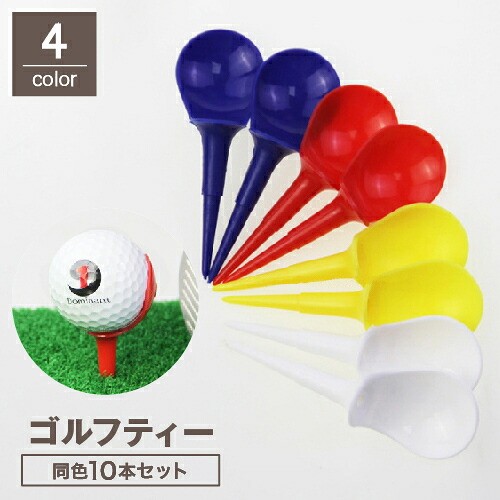 ゴルフティー ノンスライスティー ノンフックティー 10本セット 50mm ゴルフ用品 ラウンド 練習用 初心者 スピン量軽減 曲がり軽減 防止 安定 ゴルフグッズ
