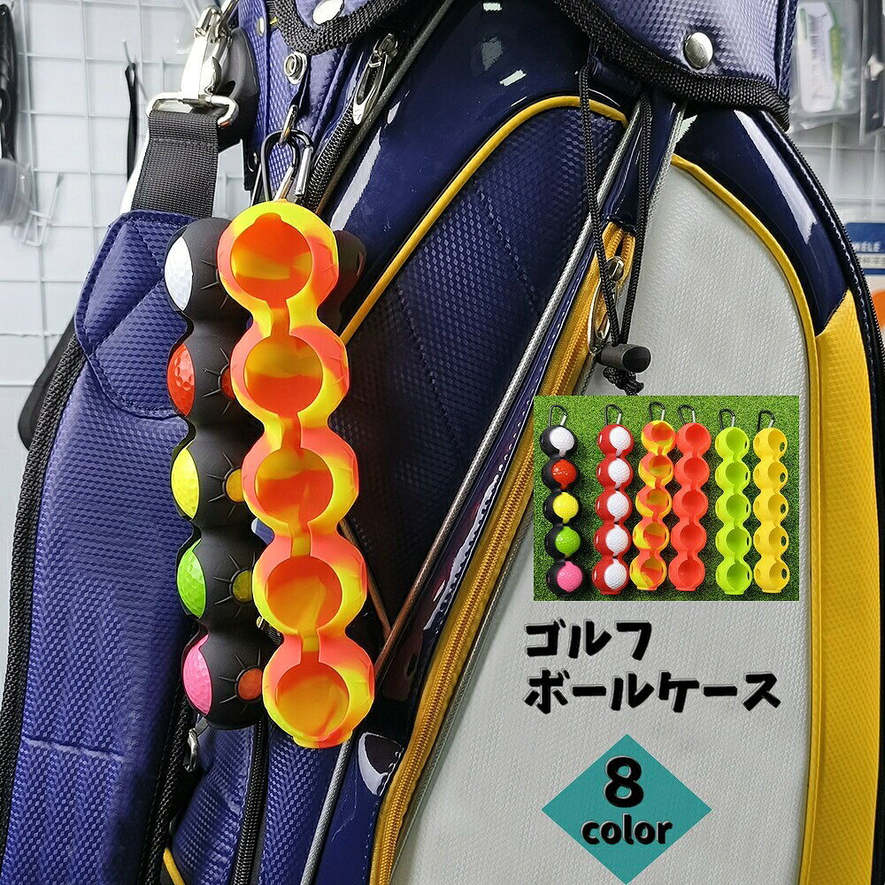 ゴルフボールが5個収納できるゴルフボールケースです♪カラビナ付きで持ち運びにピッタリです。カバンの中で転がり防止にもなりすぐに取り出せるのもポイントです。【サイズについて】画像をご参照ください。【カラーについて】生産ロットにより柄の出方や色の濃淡が異なる場合がございます。お使いのモニターや撮影時の光の加減などにより画像と実際の商品のカラーが異なる場合もございます。予告なしにカラーやデザインなどの変更がある場合もございます。【素材について】シリコンゴルフボールが5個収納できるゴルフボールケースです♪カラビナ付きで持ち運びにピッタリです。カバンの中で転がり防止にもなりすぐに取り出せるのもポイントです。【サイズについて】画像をご参照ください。【カラーについて】生産ロットにより柄の出方や色の濃淡が異なる場合がございます。お使いのモニターや撮影時の光の加減などにより画像と実際の商品のカラーが異なる場合もございます。予告なしにカラーやデザインなどの変更がある場合もございます。【素材について】シリコン
