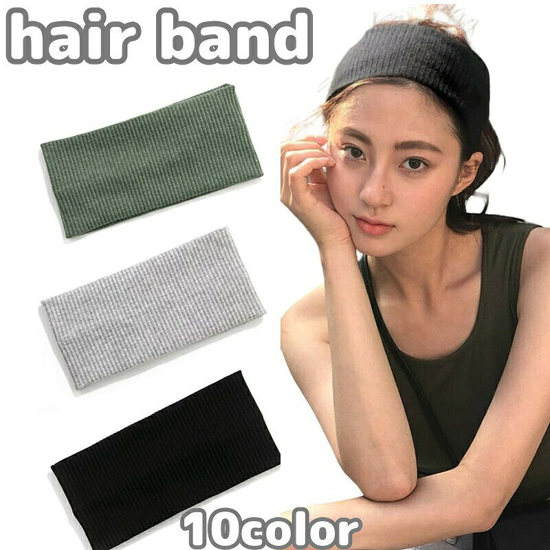 ヘアバンド ヘッドバンド レディース 太め スポーツ フィットネス トレーニング ヘアアクセサリー 洗顔 お出かけ おしゃれ シンプル 便利 簡単 カラバリ豊富