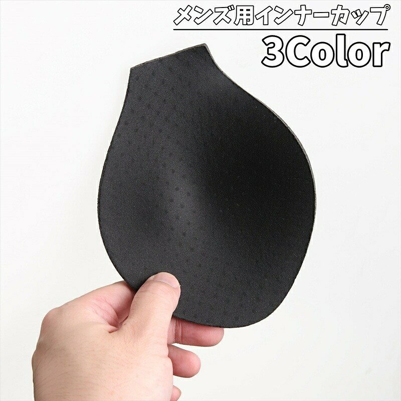 メンズ用インナーカップです♪【サイズについて】画像をご参照ください【カラーについて】生産ロットにより柄の出方や色の濃淡が異なる場合がございます。お使いのモニターや撮影時の光の加減などにより画像と実際の商品のカラーが異なる場合もございます。予告なしにカラーやデザインなどの変更がある場合もございます。【素材について】ポリエステル綿メンズ用インナーカップです♪【サイズについて】画像をご参照ください【カラーについて】生産ロットにより柄の出方や色の濃淡が異なる場合がございます。お使いのモニターや撮影時の光の加減などにより画像と実際の商品のカラーが異なる場合もございます。予告なしにカラーやデザインなどの変更がある場合もございます。【素材について】ポリエステル綿