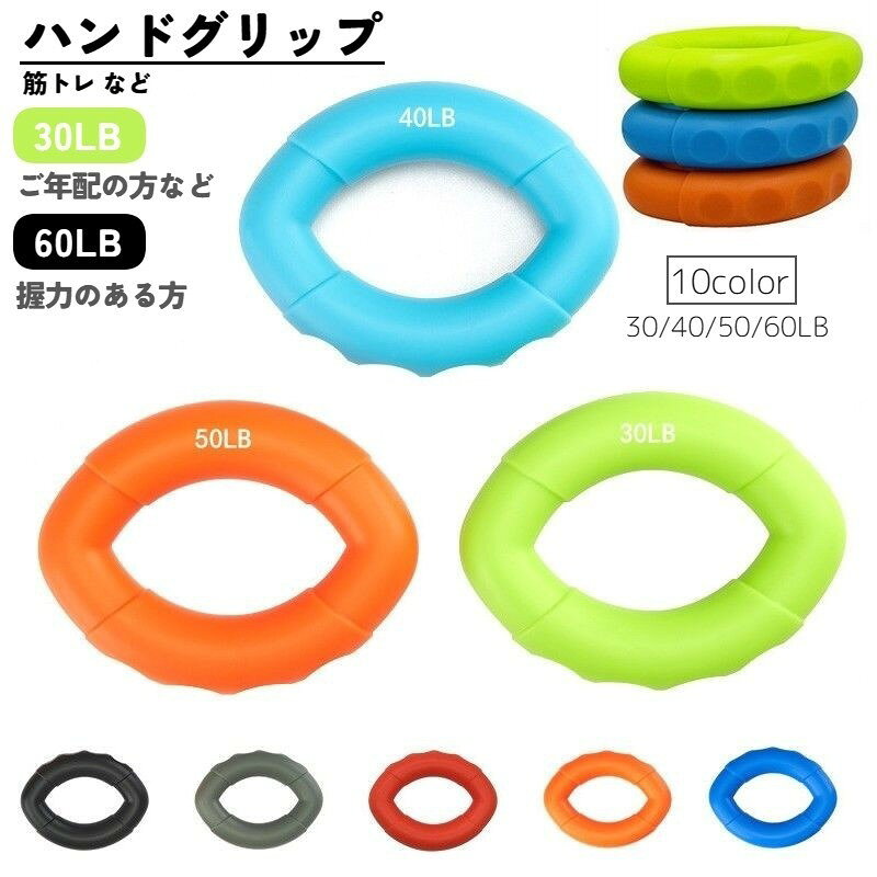 リング型ハンドグリップです。お家で手軽に握力トレーング！場所を選ばず片手でできちゃう。指の運動・握力低下防止におすすめのアイテムです◎【サイズについて】画像をご参照ください。【カラーについて】生産ロットにより柄の出方や色の濃淡が異なる場合がございます。お使いのモニターや撮影時の光の加減などにより画像と実際の商品のカラーが異なる場合もございます。予告なしにカラーやデザインなどの変更がある場合もございます。【素材について】シリコンリング型ハンドグリップです。お家で手軽に握力トレーング！場所を選ばず片手でできちゃう。指の運動・握力低下防止におすすめのアイテムです◎【サイズについて】画像をご参照ください。【カラーについて】生産ロットにより柄の出方や色の濃淡が異なる場合がございます。お使いのモニターや撮影時の光の加減などにより画像と実際の商品のカラーが異なる場合もございます。予告なしにカラーやデザインなどの変更がある場合もございます。【素材について】シリコン