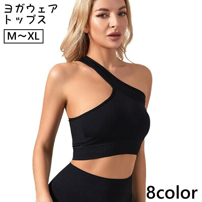 ワンショルダータイプのおしゃれなヨガウェアです。ヨガやフィットネスなどのスポーツ時に◎【サイズについて】画像をご参照ください。【カラーについて】生産ロットにより柄の出方や色の濃淡が異なる場合がございます。お使いのモニターや撮影時の光の加減などにより画像と実際の商品のカラーが異なる場合もございます。予告なしにカラーやデザインなどの変更がある場合もございます。【素材について】ナイロン、スパンデックス【補足説明】※商品の性質上、手洗いでのお洗濯をお勧めしております。ワンショルダータイプのおしゃれなヨガウェアです。ヨガやフィットネスなどのスポーツ時に◎【サイズについて】画像をご参照ください。【カラーについて】生産ロットにより柄の出方や色の濃淡が異なる場合がございます。お使いのモニターや撮影時の光の加減などにより画像と実際の商品のカラーが異なる場合もございます。予告なしにカラーやデザインなどの変更がある場合もございます。【素材について】ナイロン、スパンデックス【補足説明】※商品の性質上、手洗いでのお洗濯をお勧めしております。