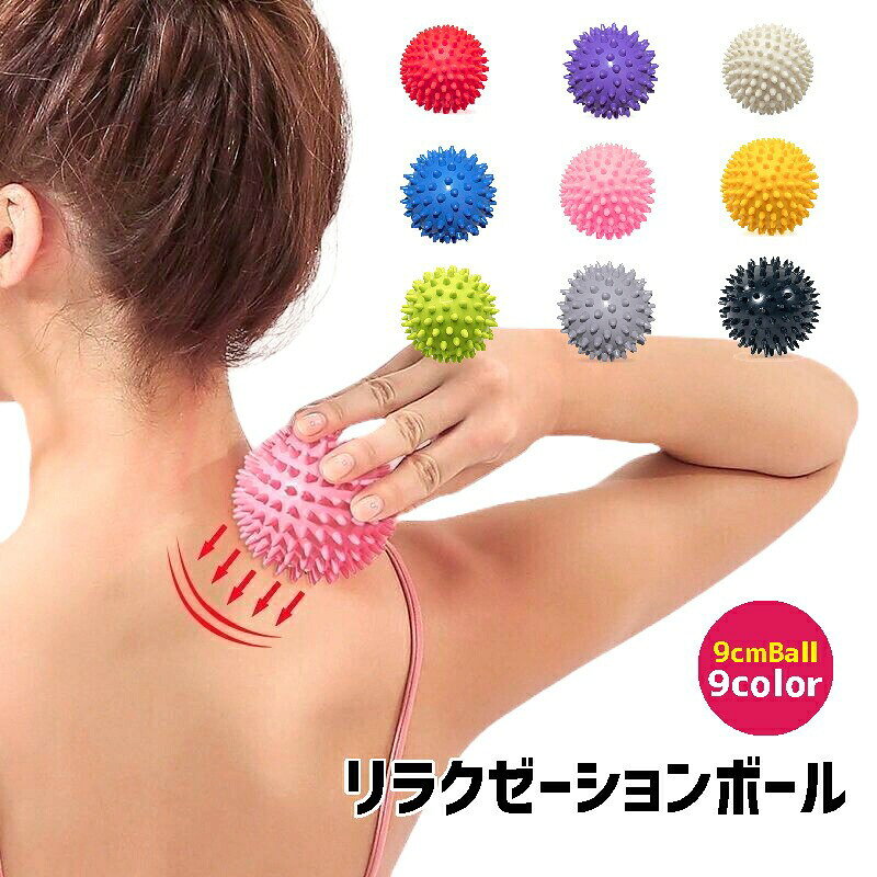 リラクゼーションボール フィットネス用品 ストレッチボール トゲトゲ ブラック ホ...