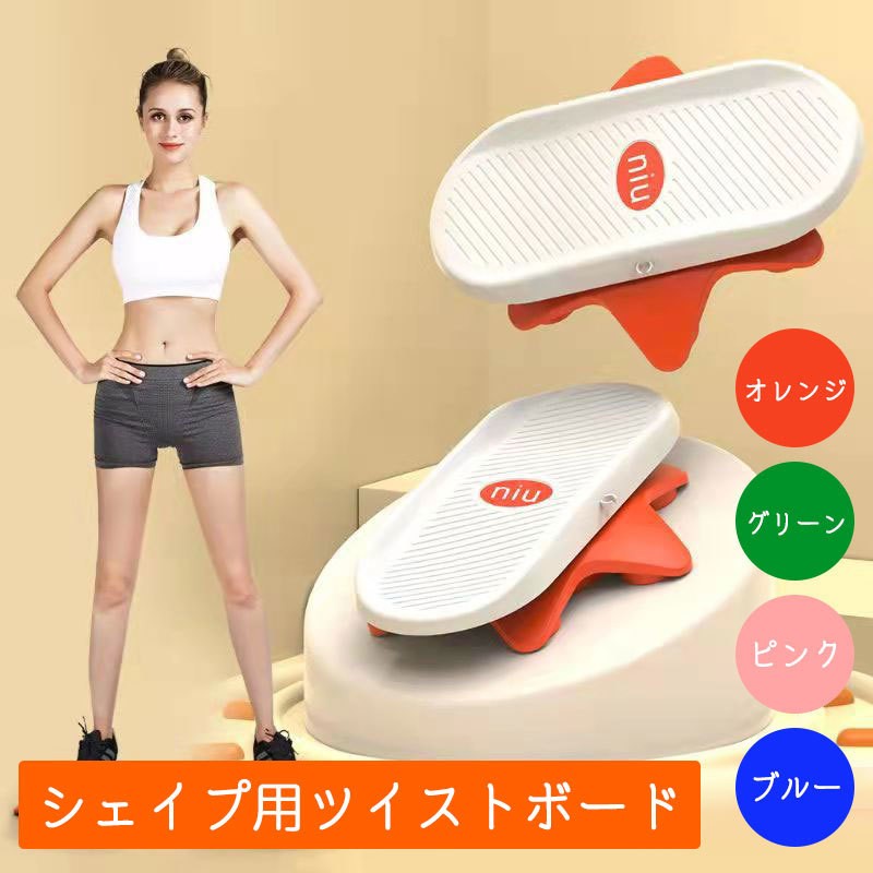 お家で簡単シェイプアップ♪室内で手軽にできる、両足分離タイプのツイストボードです。フットプレートが回転するため抑えるための筋肉が働き、通常のスクワットや下半身のトレーニングをさらに効率よくパワーアップして行うことができます◎【サイズについて】画像をご参照ください。【カラーについて】生産ロットにより柄の出方や色の濃淡が異なる場合がございます。お使いのモニターや撮影時の光の加減などにより画像と実際の商品のカラーが異なる場合もございます。予告なしにカラーやデザインなどの変更がある場合もございます。お家で簡単シェイプアップ♪室内で手軽にできる、両足分離タイプのツイストボードです。フットプレートが回転するため抑えるための筋肉が働き、通常のスクワットや下半身のトレーニングをさらに効率よくパワーアップして行うことができます◎【サイズについて】画像をご参照ください。【カラーについて】生産ロットにより柄の出方や色の濃淡が異なる場合がございます。お使いのモニターや撮影時の光の加減などにより画像と実際の商品のカラーが異なる場合もございます。予告なしにカラーやデザインなどの変更がある場合もございます。