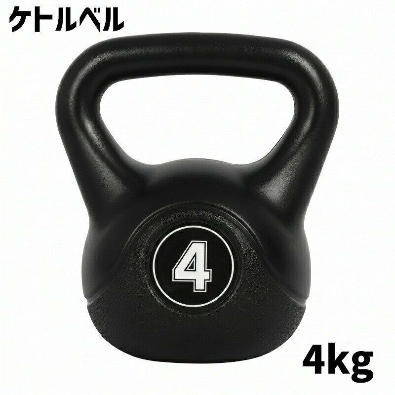 ケトルベル 筋トレ ウエイト ダンベル トレーニング器具 4kg 自宅 ジム スクワット