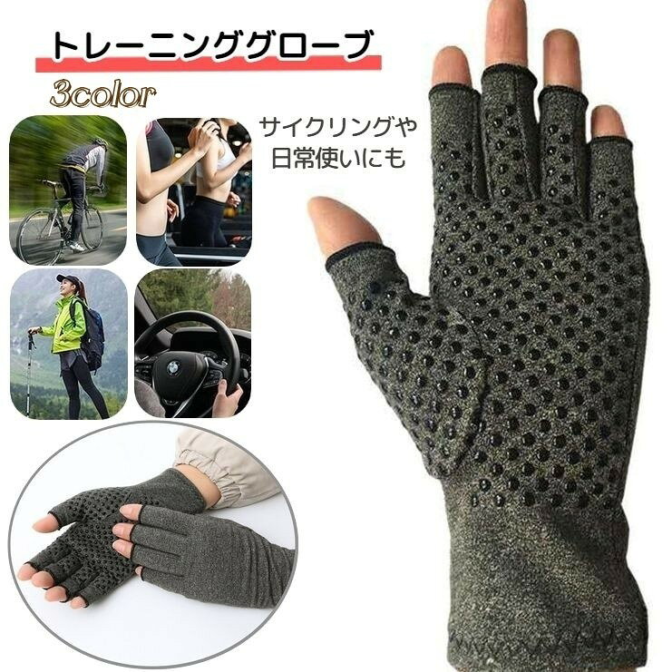 サイクルグローブ トレーニンググローブ メンズ レディース 手袋 指なし ハーフフィンガー 滑り止め付き ウェイトリフティング ダンベル ジム ベンチプレス スポーツ 自転車 アウトドア てぶくろ フィンガーレス ヨガ ピラティス 宅トレ 筋トレ サイクリング おしゃ