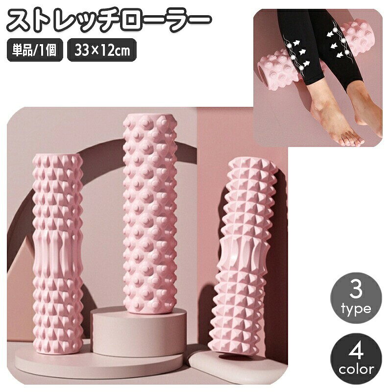 コンパクトサイズのストレッチローラー。背中や足、腕など全身を気軽にほぐせて◎全4カラー×突起の形3タイプからお選びください☆【サイズについて】画像をご参照ください。【カラーについて】生産ロットにより柄の出方や色の濃淡が異なる場合がございます。お使いのモニターや撮影時の光の加減などにより画像と実際の商品のカラーが異なる場合もございます。予告なしにカラーやデザインなどの変更がある場合もございます。【素材について】EVAコンパクトサイズのストレッチローラー。背中や足、腕など全身を気軽にほぐせて◎全4カラー×突起の形3タイプからお選びください☆【サイズについて】画像をご参照ください。【カラーについて】生産ロットにより柄の出方や色の濃淡が異なる場合がございます。お使いのモニターや撮影時の光の加減などにより画像と実際の商品のカラーが異なる場合もございます。予告なしにカラーやデザインなどの変更がある場合もございます。【素材について】EVA
