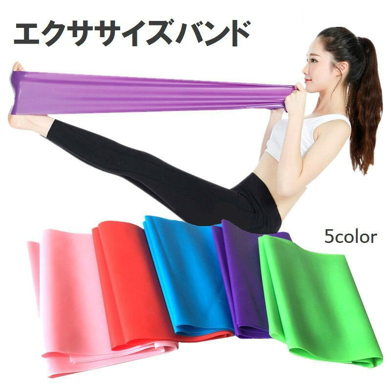 エクササイズバンド トレーニングチューブ ストレッチ フィットネス 引き締め 筋トレ ダイエット ヨガ トレーニング ゴム コンパクト 省スペース 軽量 スポーツ器具