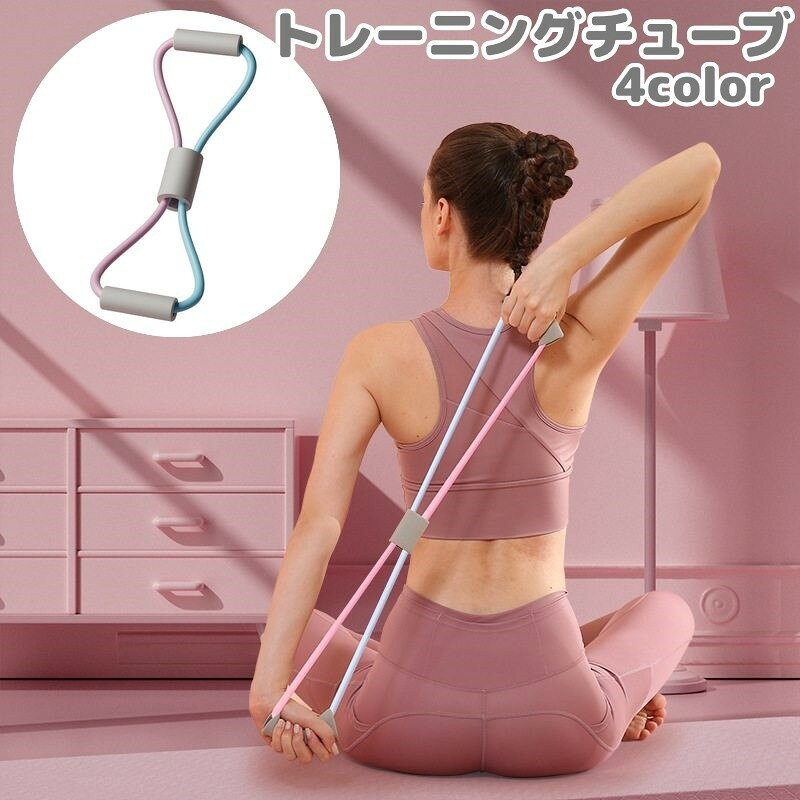 グリップ付きで握りやすい、8の字タイプのトレーニングチューブです。自宅で手軽にトレーニング◎【サイズについて】画像をご参照ください。【カラーについて】生産ロットにより柄の出方や色の濃淡が異なる場合がございます。お使いのモニターや撮影時の光の加減などにより画像と実際の商品のカラーが異なる場合もございます。予告なしにカラーやデザインなどの変更がある場合もございます。【素材について】TPE，NBRグリップ付きで握りやすい、8の字タイプのトレーニングチューブです。自宅で手軽にトレーニング◎【サイズについて】画像をご参照ください。【カラーについて】生産ロットにより柄の出方や色の濃淡が異なる場合がございます。お使いのモニターや撮影時の光の加減などにより画像と実際の商品のカラーが異なる場合もございます。予告なしにカラーやデザインなどの変更がある場合もございます。【素材について】TPE，NBR