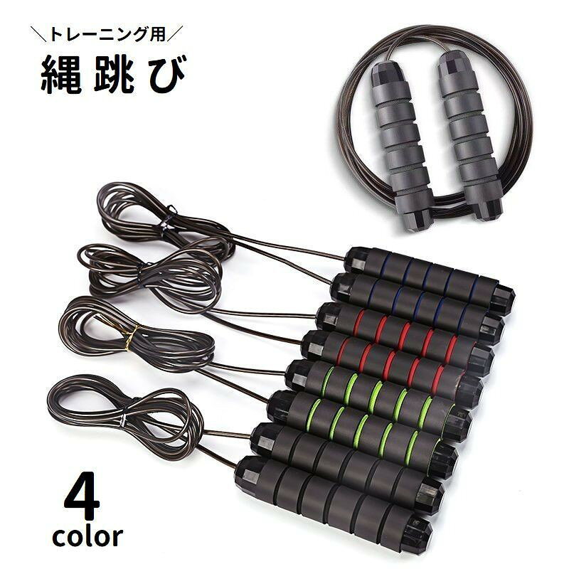 縄跳び とび縄 トレーニング用 大人用 スポーツ用品 なわとび ジャンプロープ 運動不足解消 フィットネス エクササイズ ダイエット 筋トレ 体力づくり スポーツ器具