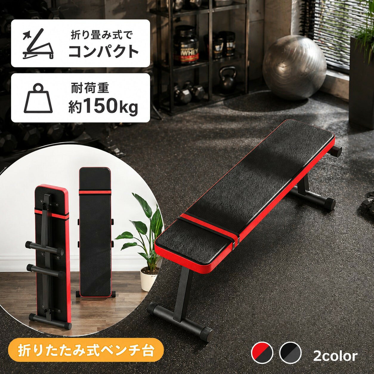ベンチ台 折りたたみ式 フラットベンチ トレーニングベンチ ベンチプレス台 プレス...