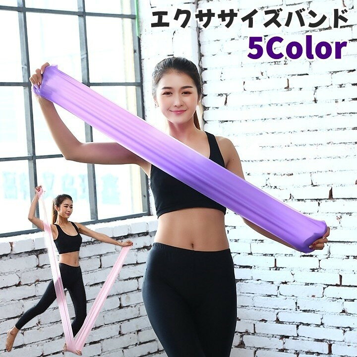 エクササイズバンド 1.5m トレーニングチューブ ゴムバンド フィットネス トレーニング ストレッチ 筋トレ 伸ばす ピラティス ヨガ エクササイズグッズ チューブ バンド 運動不足解消 自宅 多用途 多機能 便利