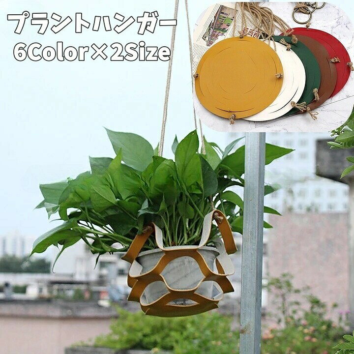 室内でも室外でもかわいい、プラントハンガーです♪【サイズについて】画像をご参照ください。【カラーについて】生産ロットにより柄の出方や色の濃淡が異なる場合がございます。お使いのモニターや撮影時の光の加減などにより画像と実際の商品のカラーが異なる場合もございます。予告なしにカラーやデザインなどの変更がある場合もございます。【素材について】PU室内でも室外でもかわいい、プラントハンガーです♪【サイズについて】画像をご参照ください。【カラーについて】生産ロットにより柄の出方や色の濃淡が異なる場合がございます。お使いのモニターや撮影時の光の加減などにより画像と実際の商品のカラーが異なる場合もございます。予告なしにカラーやデザインなどの変更がある場合もございます。【素材について】PU
